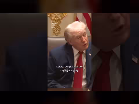 ترامب يعلن نشر الحرس الوطني في شيكاغو ونيويورك