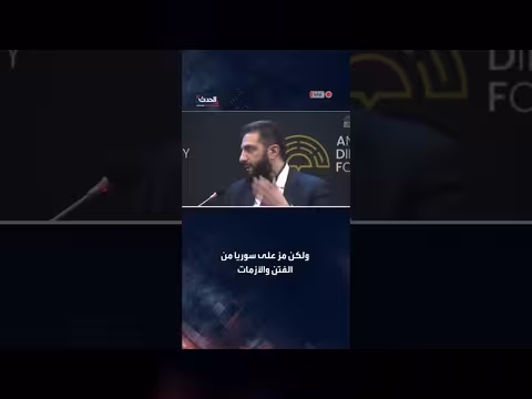الشرع يتناول سوريا: الاعتماد على الماضي