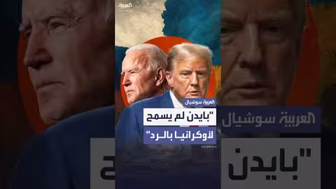 ترمب: الحرب في أوكرانيا كانت لتجنب لو كنت رئيساً