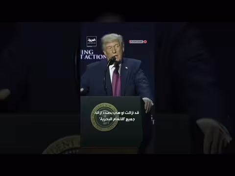 ترمب: نقل الغبار النووي إلى أميركا