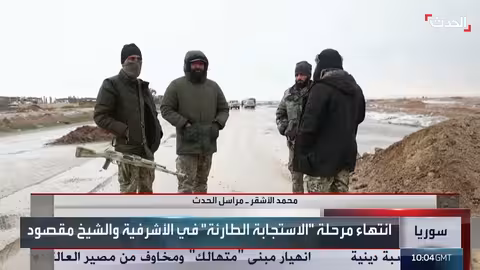 حلب ترفع حالة الطوارئ عن الأشرفية والشيخ مقصود