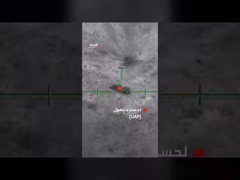 البنتاغون ينشر لقطات لجسم جوي غامض فوق الشرق الأوسط
