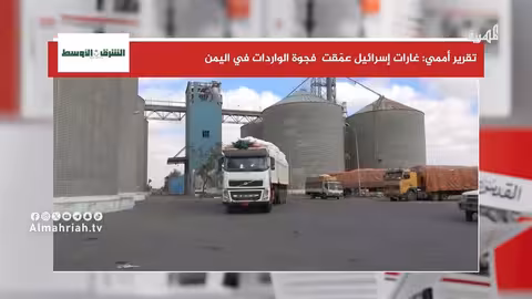 غارات إسرائيلية تعطل موانئ الحوثيين وتفاقم أزمة الواردات