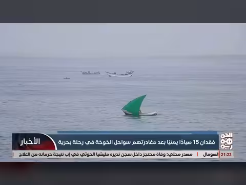 فقدان 15 صيادًا من الخوخة في عرض البحر