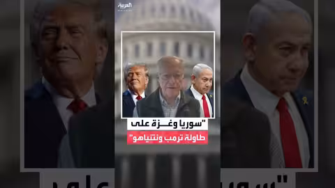 جيفري: لقاء ترمب ونتنياهو سيركز على سوريا وغزة وإيران