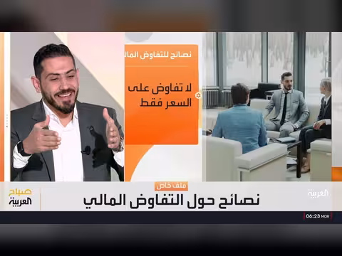 قواعد سرية لتغيير طريقة التفاوض