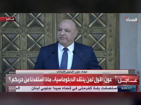 رئيس لبنان: الدبلوماسية ليست استسلاماً