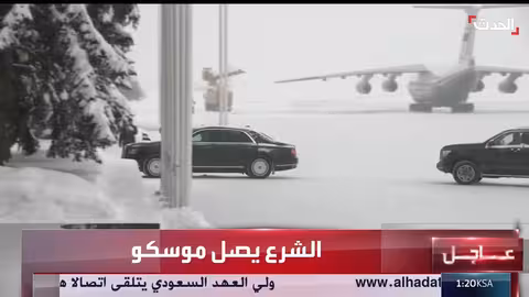 وصول الرئيس السوري أحمد الشرع إلى موسكو