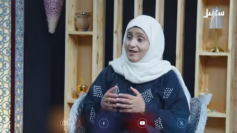 عبير الأسرة الحلقة 29 تأثير المشاكل الأسرية على الطفل