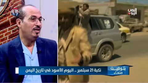 العميد جميل المعمري: هيكلة الجيش ساهمت في سقوط صنعاء بيد الحوثيين