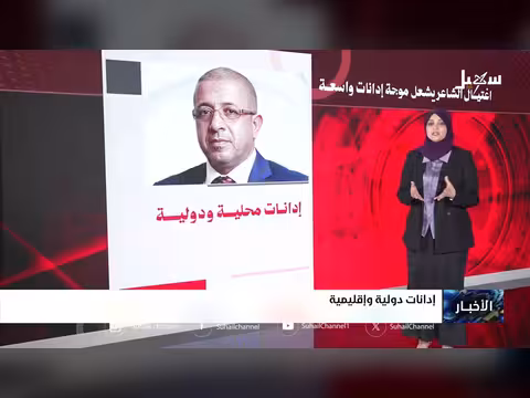 إدانات دولية لاغتيال عبدالرحمن الشاعر