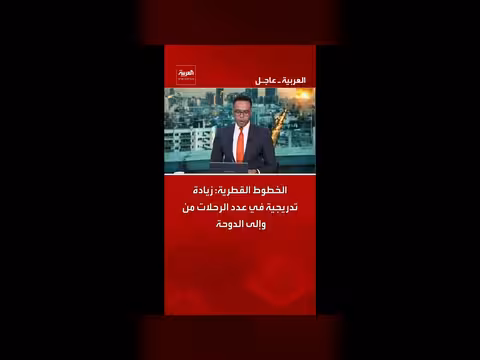 الخطوط القطرية تعلن زيادة تدريجية في الرحلات