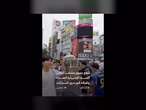 احتفالات بالهدف واحترام لقواعد المرور في اليابان