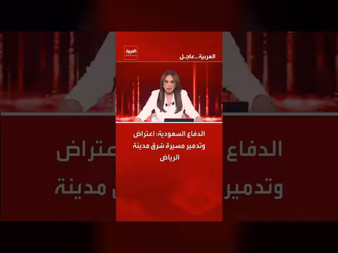 الدفاع السعودي يعلن تدمير مسيرة شرق الرياض