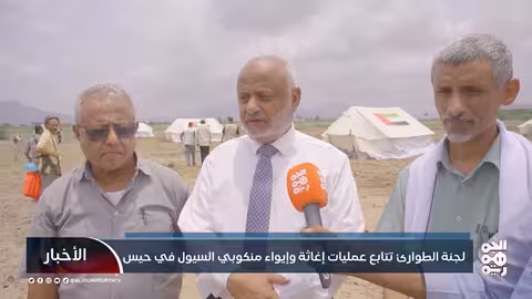 الحديدة: لجان طوارئ تطلق إغاثة لمتضرري السيول في حيس