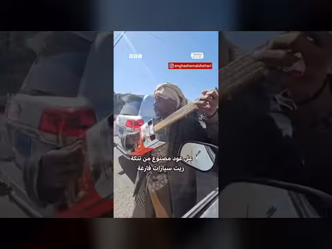 شاب يمني يعزف موسيقى بعود من الخردة