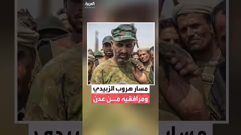 مسار هروب عيدروس الزبيدي من عدن عبر أرض الصومال