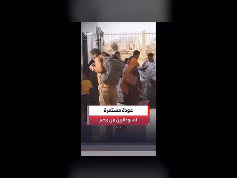 عودة السودانيين إلى ولاياتهم عبر معبر أرقين