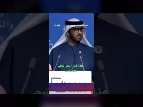 سultan الجابر: خروج الإمارات من أوبك ليس موجهاً ضد أي طرف