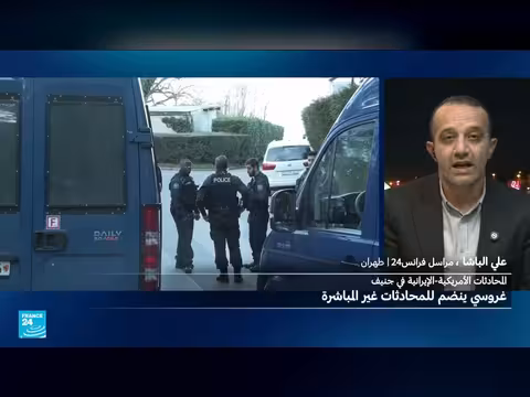 مفاوضات واشنطن وطهران: استراحة قصيرة وأصداء إيجابية