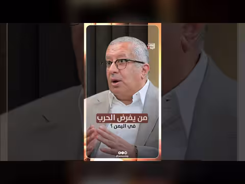 من يفرض الحرب في اليمن؟
