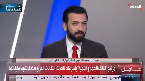 الحدث يغطي الانتخابات العراقية: صراع إرادة ومعركة خيارات