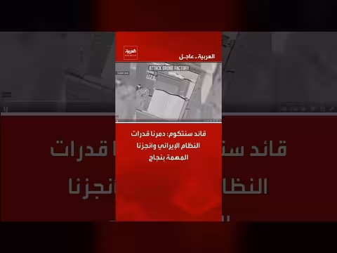 قائد القيادة المركزية الأميركية الوسطى: دمرنا قدرات النظام الإيراني