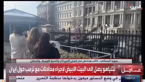 نتنياهو يسعى لحث ترمب على ضرب إيران