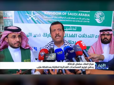 مركز الملك سلمان للإغاثة يدشن توزيع المساعدات الغذائية الطارئة بمحافظة مأرب