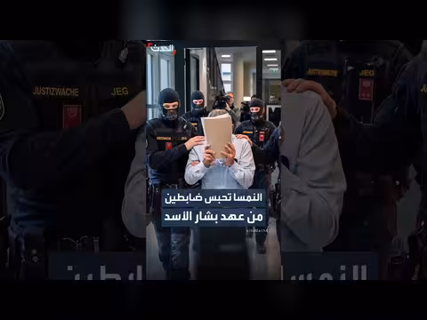 القضاء النمساوي يحكم بحبس ضابطين سوريين سابقين