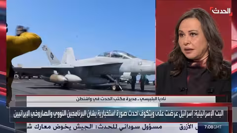 الحدث: لا مفاوضات مع إيران في حال رفضها شروط واشنطن