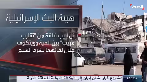 إسرائيل ترفض المرحلة الثانية من خطة ترمب قبل نزع سلاح حماس واستعادة الرهائن