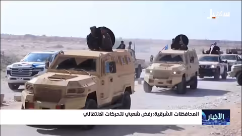 غضب شعبي في المحافظات الشرقية ضد تحركات الانتقالي