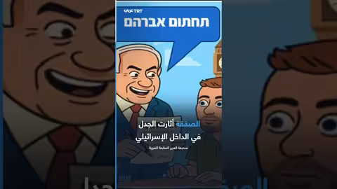 أبناء نتنياهو: جدل حول التهرب الضريبي واتهامات للمواطنين الإسرائيليين