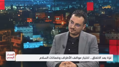 غزة بعد الاتفاق: اختبار مواقف الأطراف ومخاوف السلام الهش