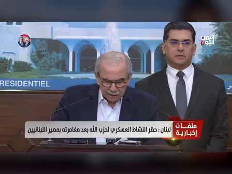 لبنان: حظر أنشطة حزب الله العسكرية والأمنية بعد إطلاقه الصواريخ