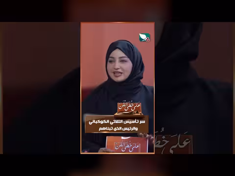 سر تأسيس الثلاثي الكوكباني