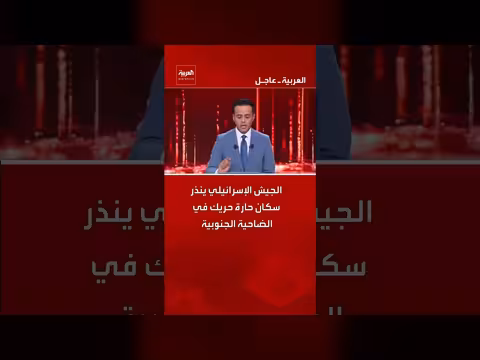 الجيش الإسرائيلي ينذر سكان حارة حريك في الضاحية الجنوبية