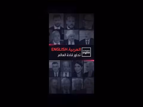 قادة عالميون في مقابلات حصرية على العربية إنجليزي