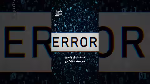 عطل عالمي في منصة إكس وسط انتقادات لإيلون ماسك