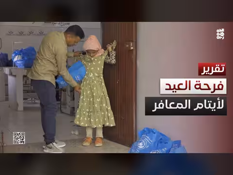 مبادرة تطوعية فرحة العيد لأكثر من 1500 يتيم