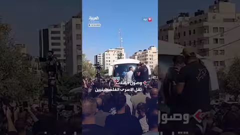 وصول أسرى فلسطينيين مُفرج عنهم إلى رام الله