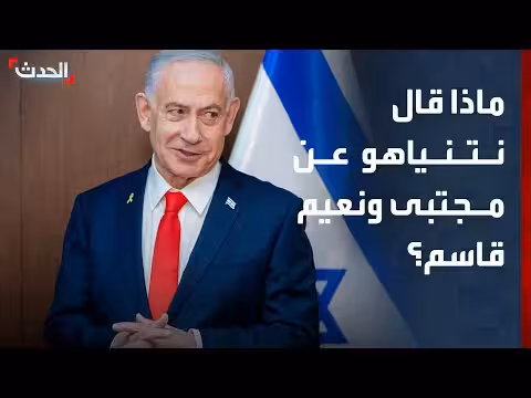 نتنياهو: مفاجآت كبيرة في مصير خامنئي وقاسم