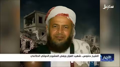 تصاعد العنف الحوثي وتأثيره على المشهد اليمني