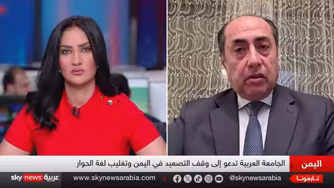 جامعة الدول العربية تدعو إلى الحوار ووقف التصعيد في اليمن