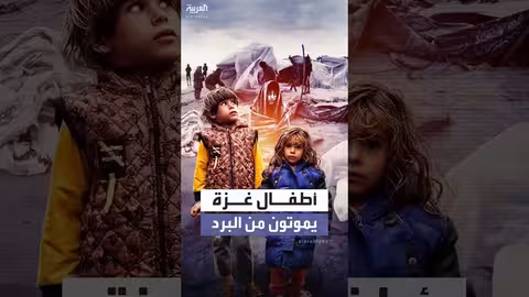 وفاة رضيع في غزة بسبب موجة برد قارسة