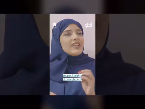 حوار ساخر: برنامج المدعسات وواقع المرأة اليمنية