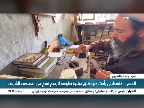 مُسن فلسطيني يرمم المصاحف في غزة