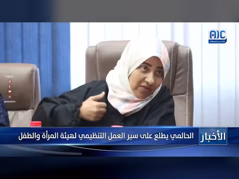 الحالمي يطلع على سير العمل التنظيمي