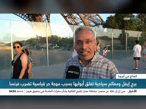 فرنسا تقصّ ساعات عمل المعالم السياحية بسبب موجة الحر